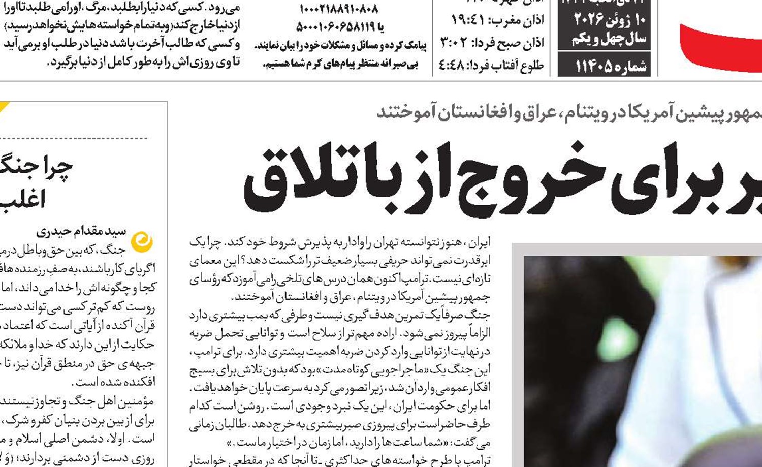 تقلای نافرجام جنایتکار پیر برای خروج از باتلاق
