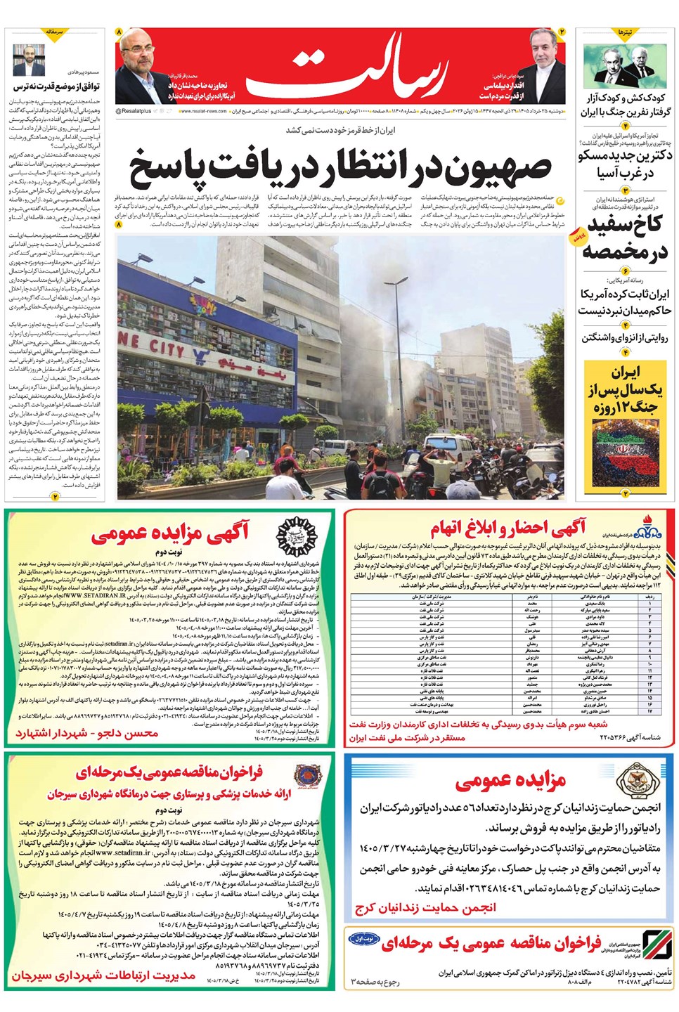 روزنامه تاریخ ۲۵ خرداد ۱۴۰۵