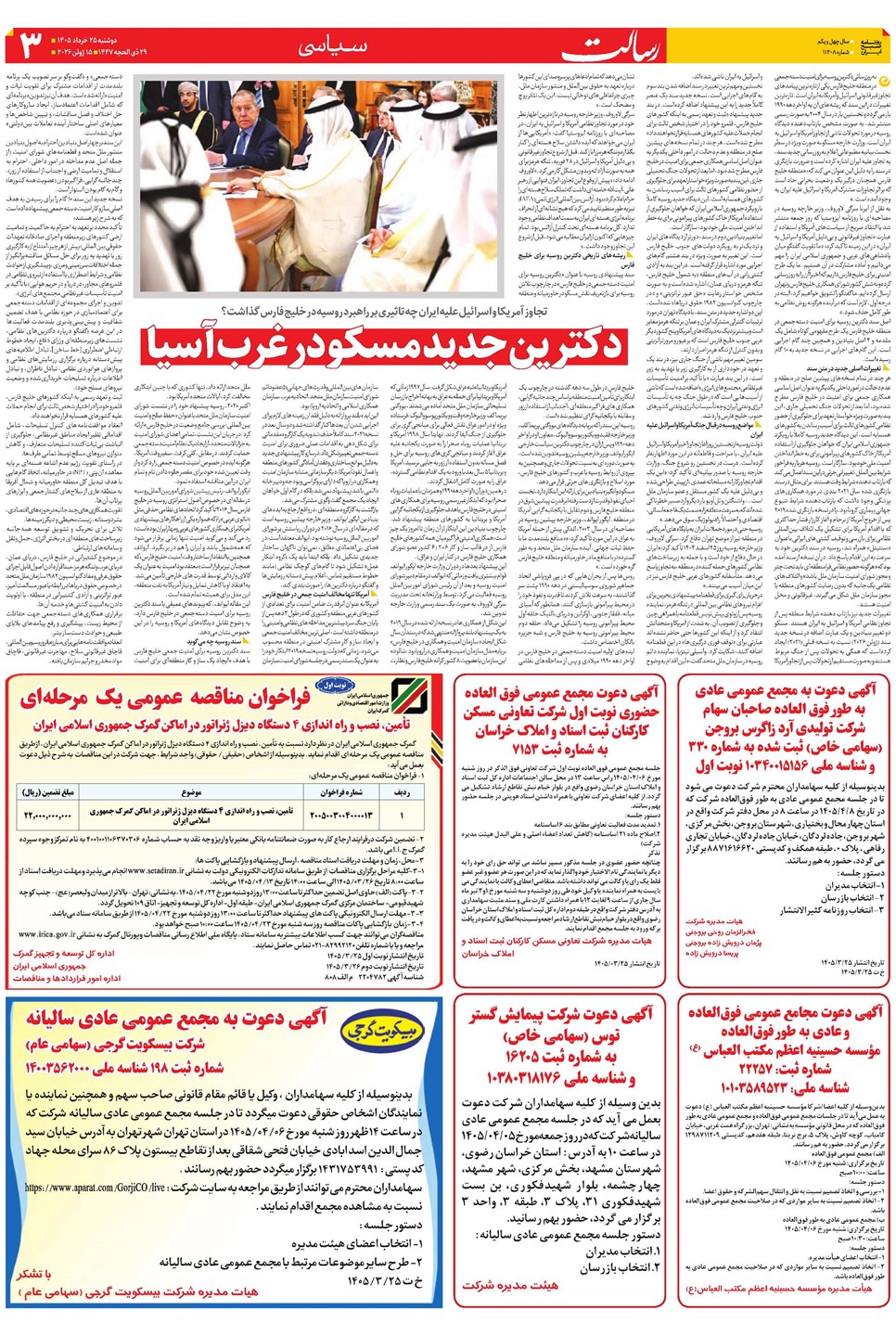 روزنامه تاریخ ۲۵ خرداد ۱۴۰۵