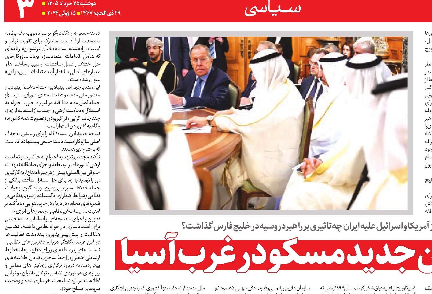 دکترین جدید مسکو در غرب آسیا
