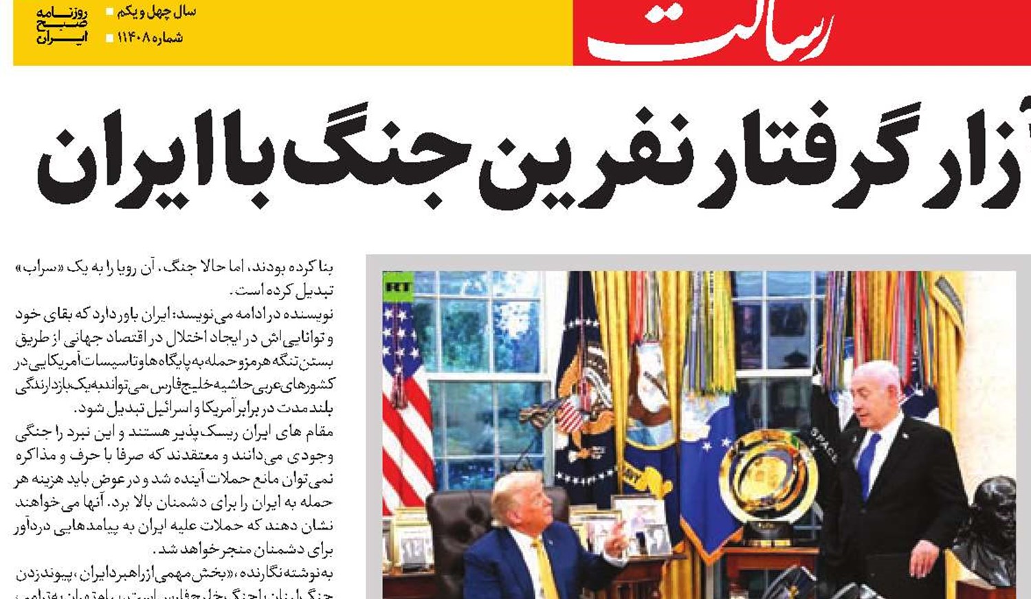 کودک‌کش و کودک‌آزار گرفتار نفرین جنگ با ایران