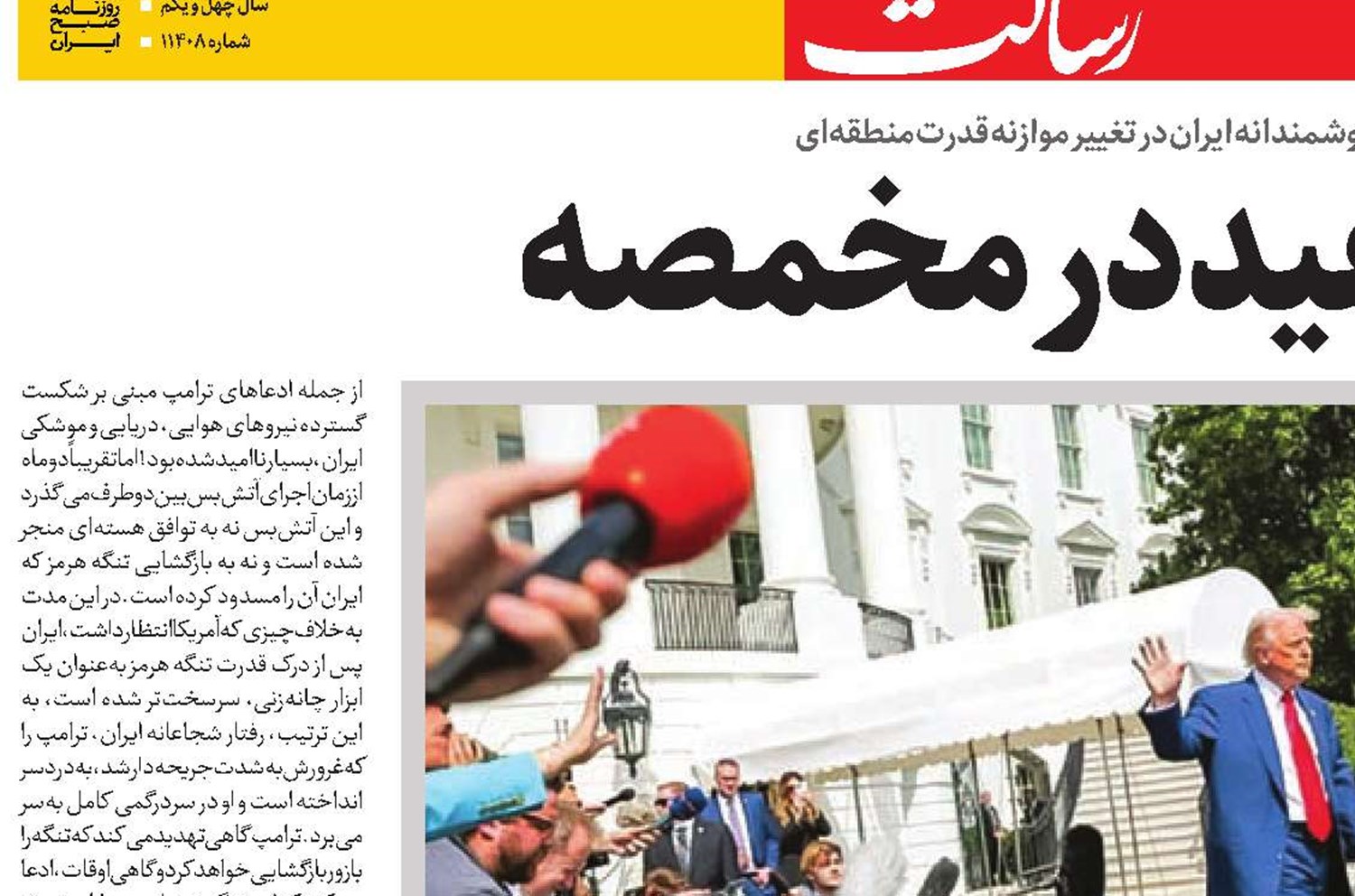 کاخ سفید در مخمصه 