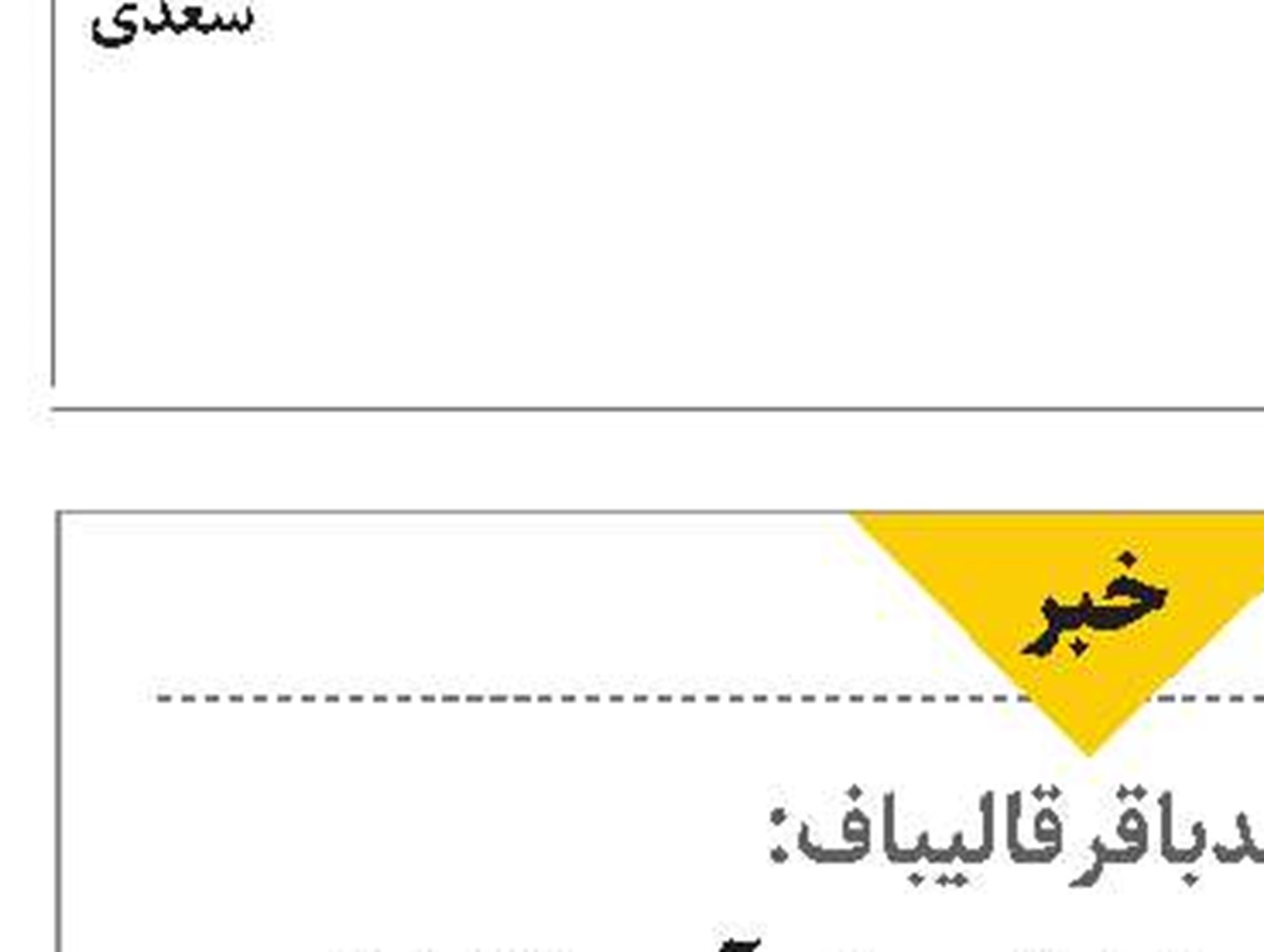 محمدباقر قالیباف:  تجاوز به ضاحیه نشان داد آمریکا اراده‌  برای اجرای تعهدات ندارد