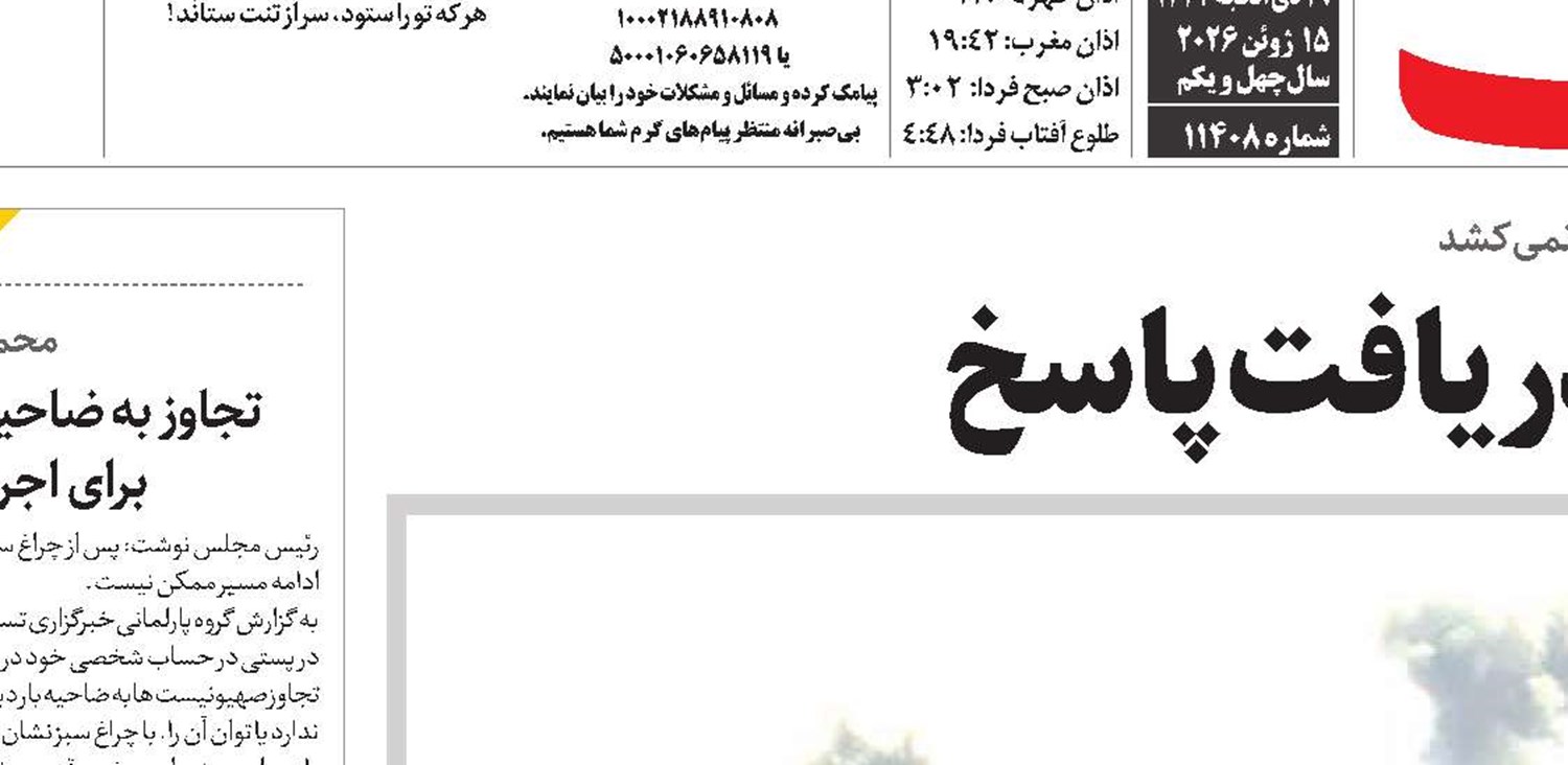 صهیون در انتظار دریافت پاسخ