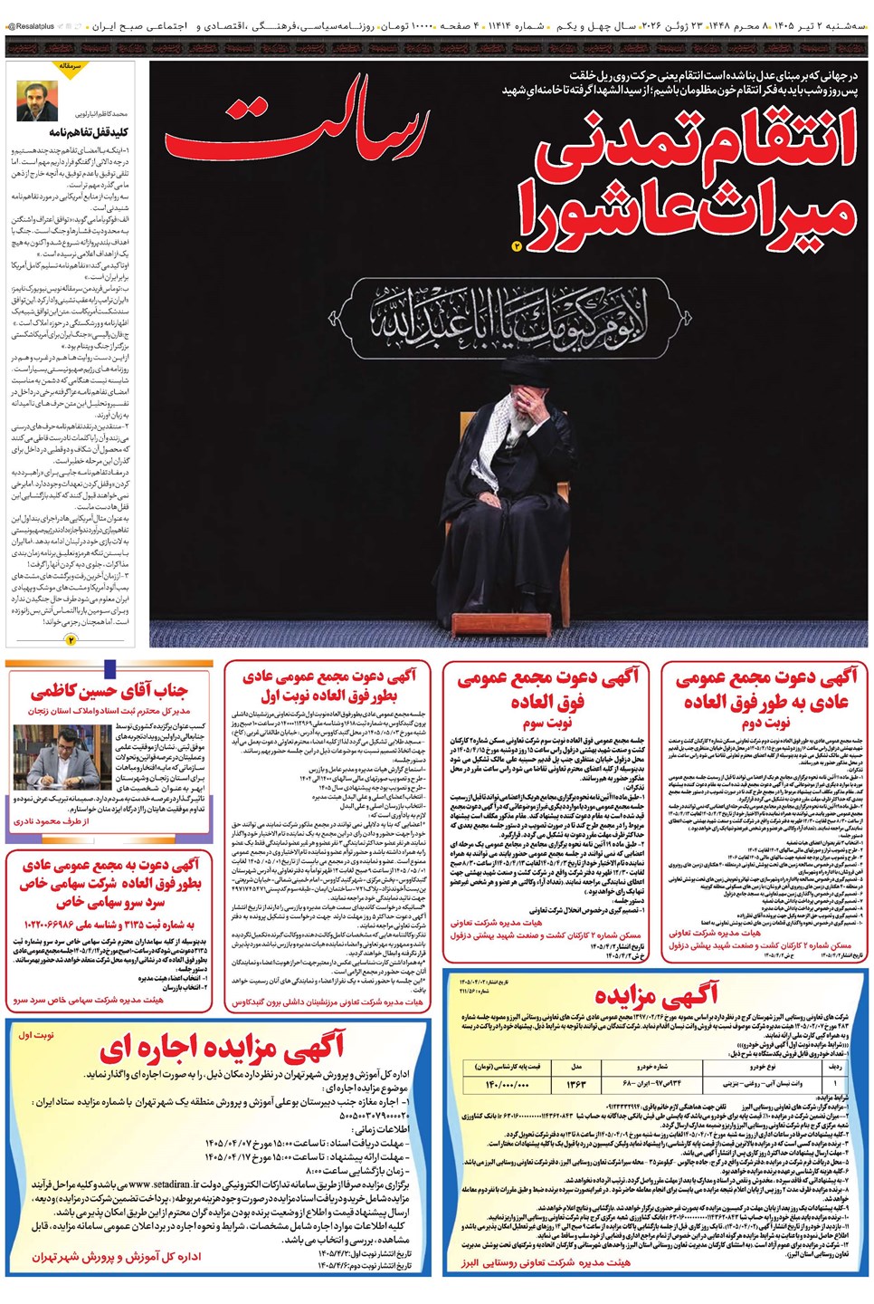 روزنامه تاریخ ۲ تیر ۱۴۰۵