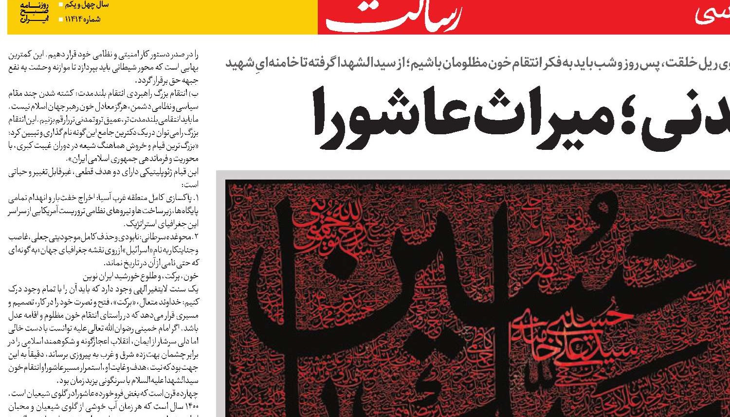 انتقام تمدنی؛ میراث عاشورا