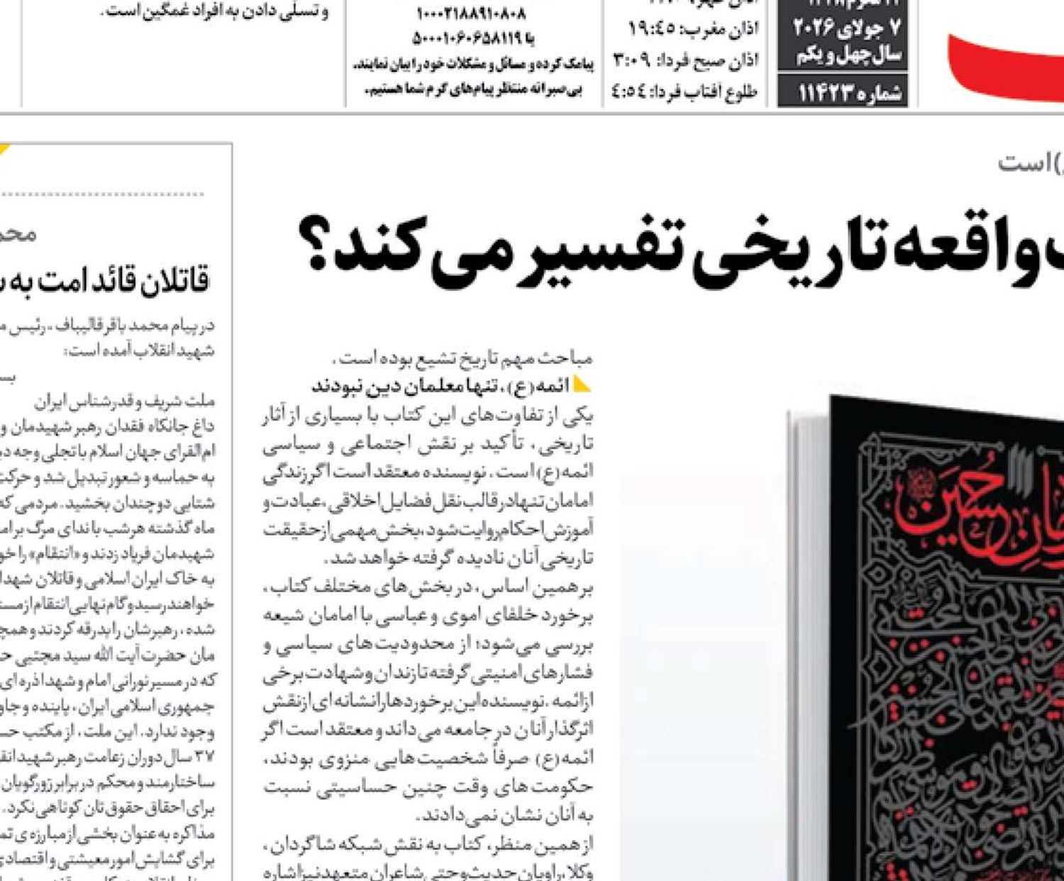 رهبر شهید چگونه عاشورا را فراتر از یک واقعه تاریخی تفسیر می‌کند؟
