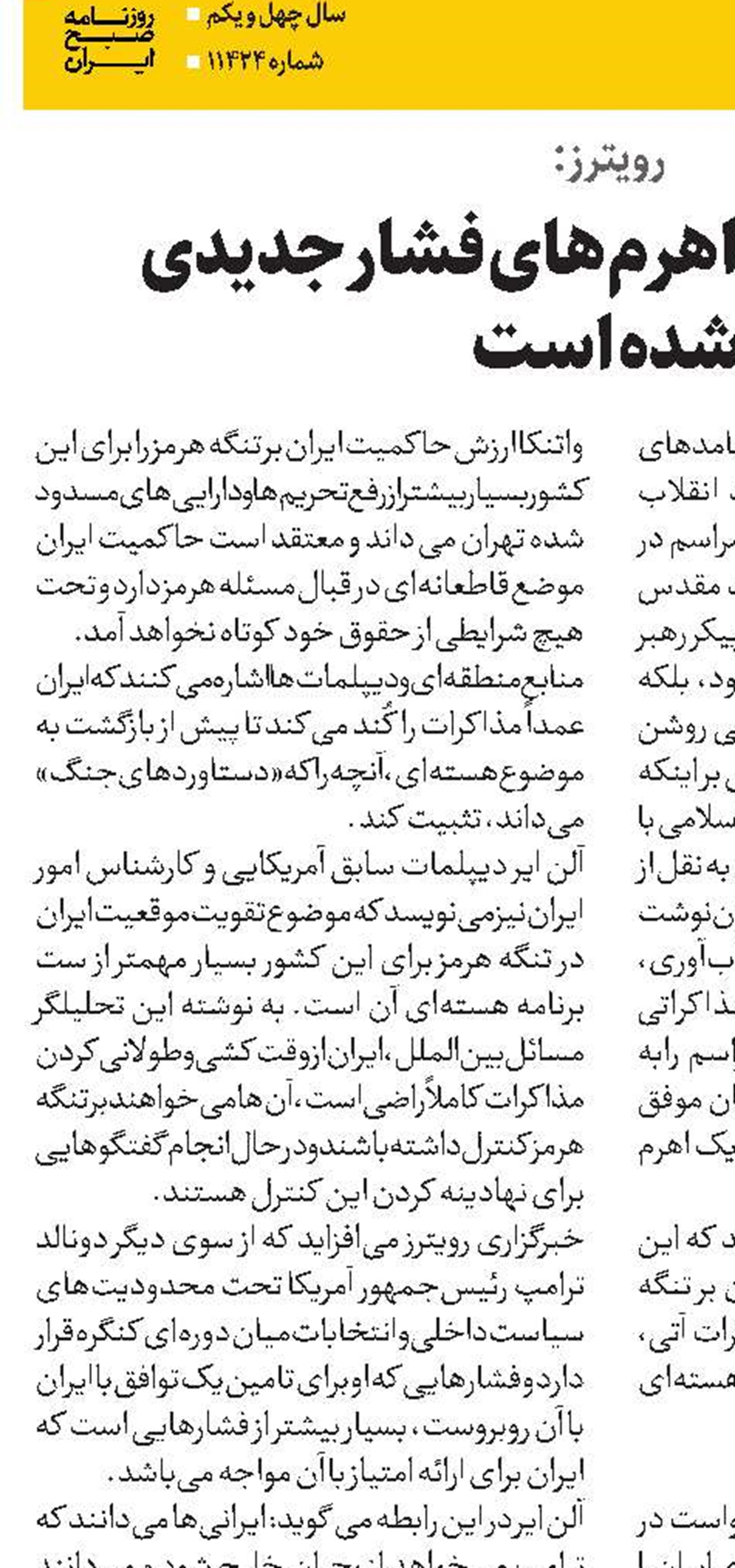 رویترز: ایران صاحب اهرم‌های فشار جدیدی  شده است 