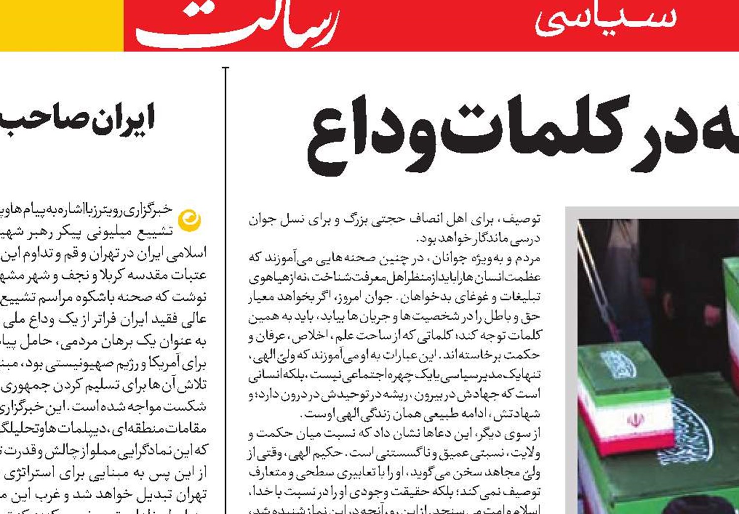 تجلی ولی‌شناسی حکیمانه در کلمات وداع