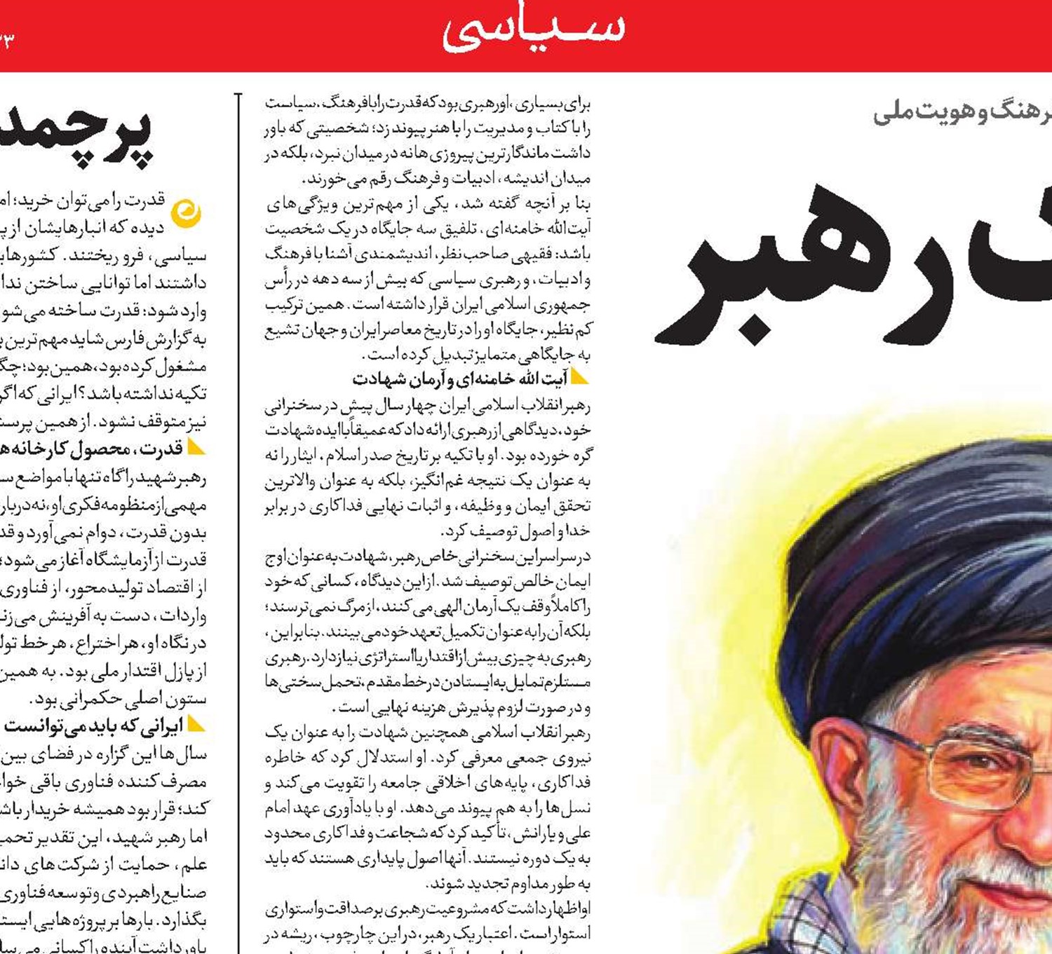 فراتر از یک رهبر