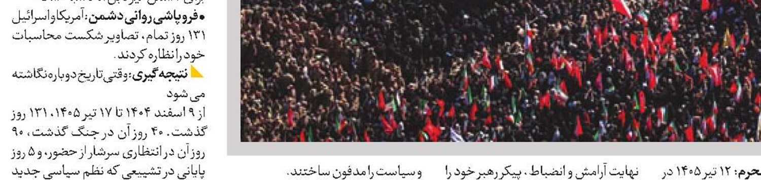 پیام‌های صریح و قاطع مراسم وداع