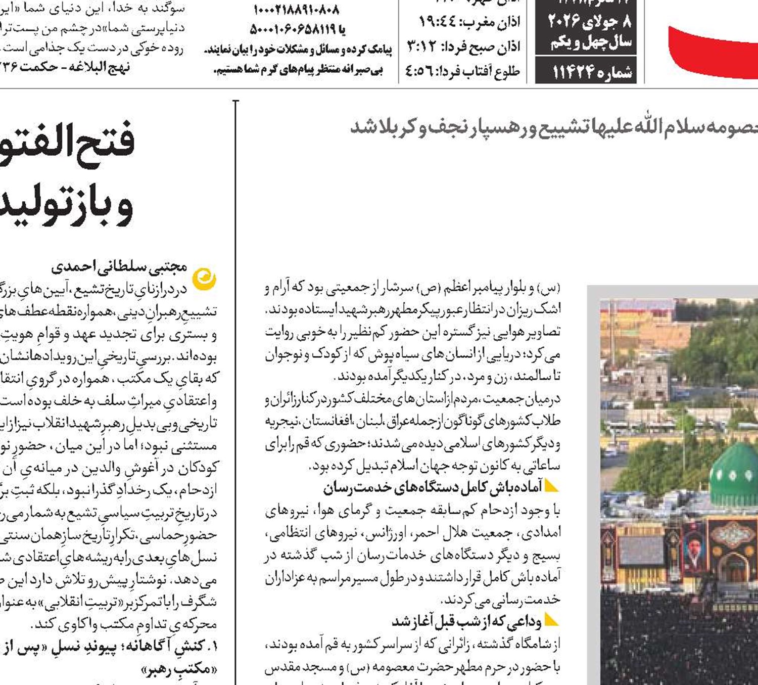 قیام قم 