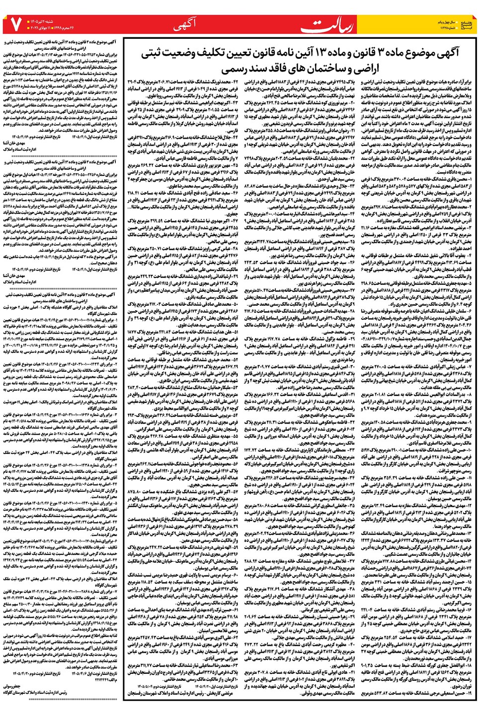 روزنامه تاریخ ۲۰ تیر ۱۴۰۵