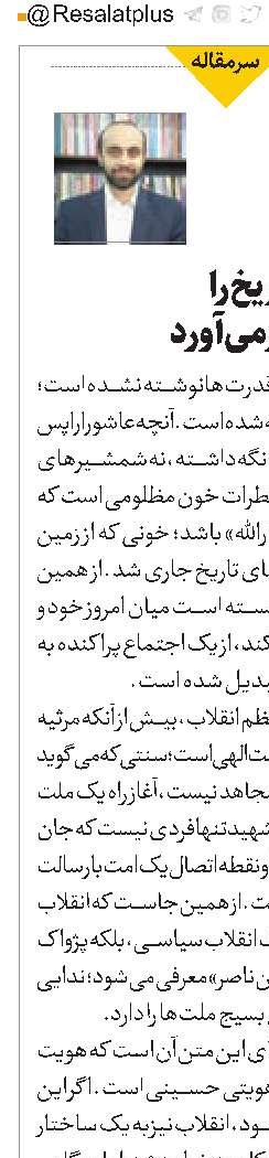 خونی که تاریخ را  به حرکت درمی‌آورد