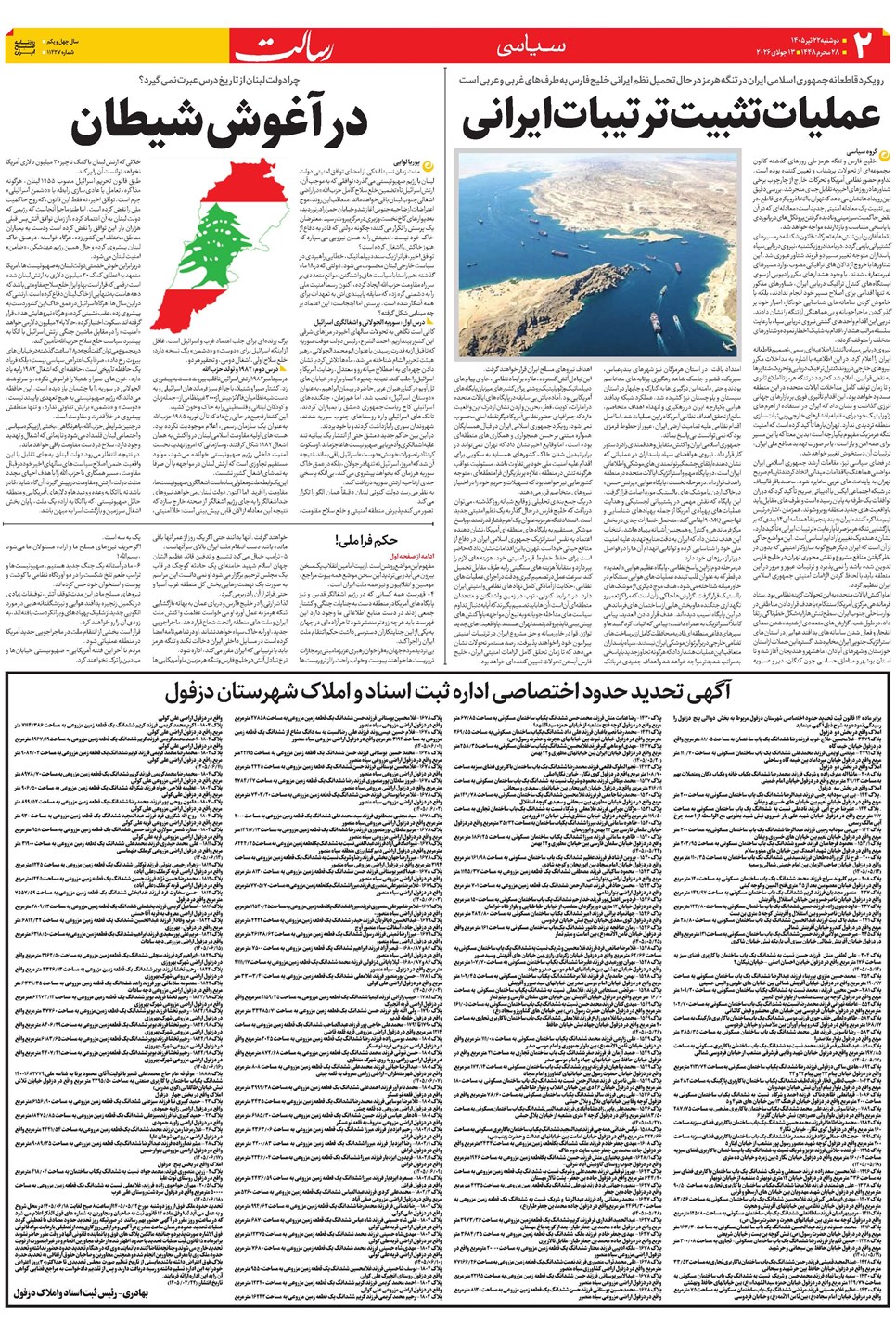 روزنامه تاریخ ۲۲ تیر ۱۴۰۵