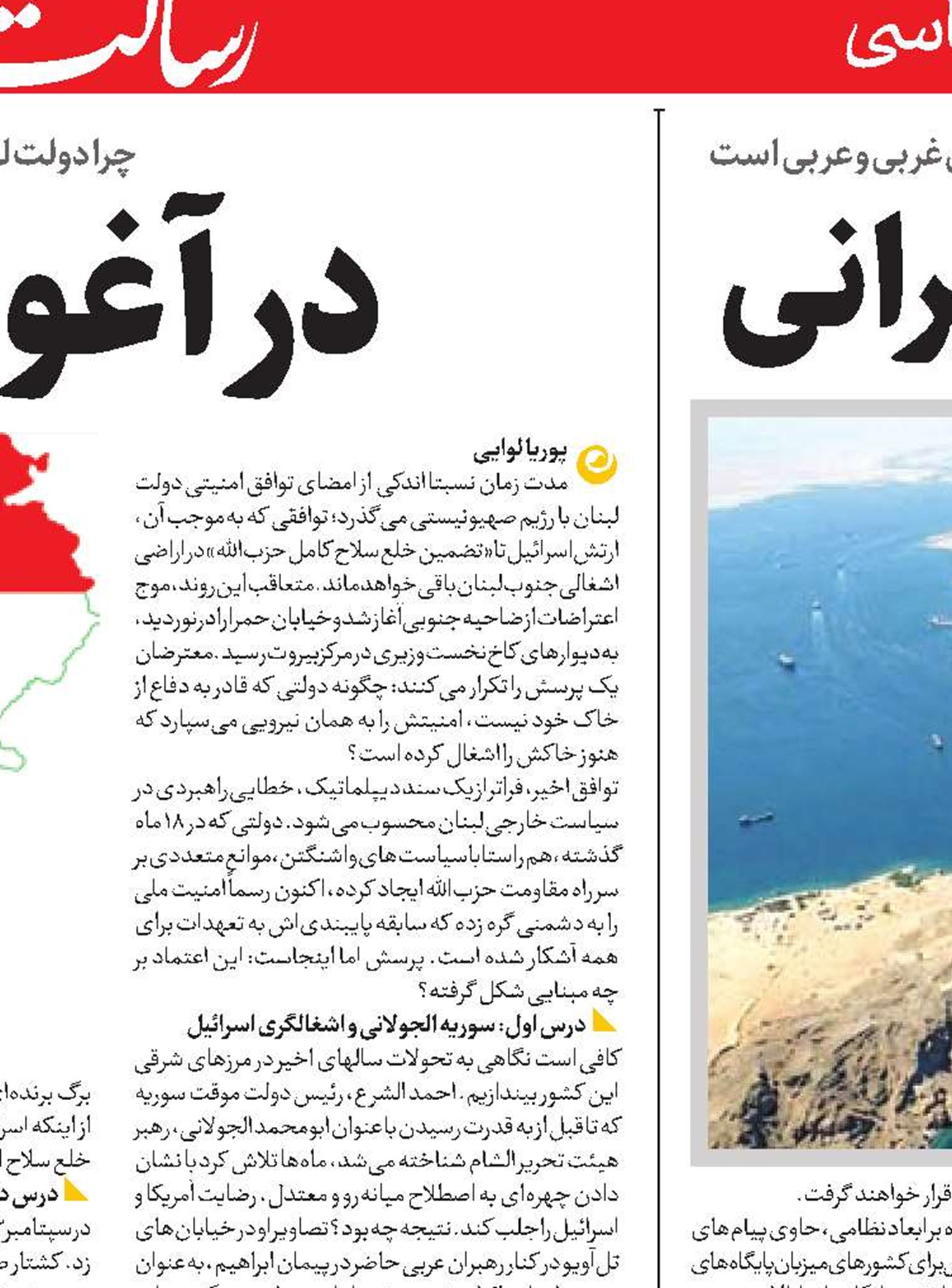 عملیات تثبیت ترتیبات ایرانی
