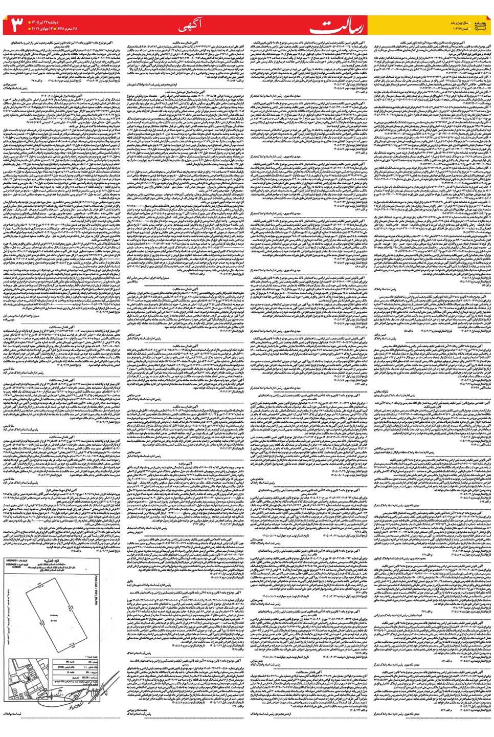 روزنامه تاریخ ۲۲ تیر ۱۴۰۵