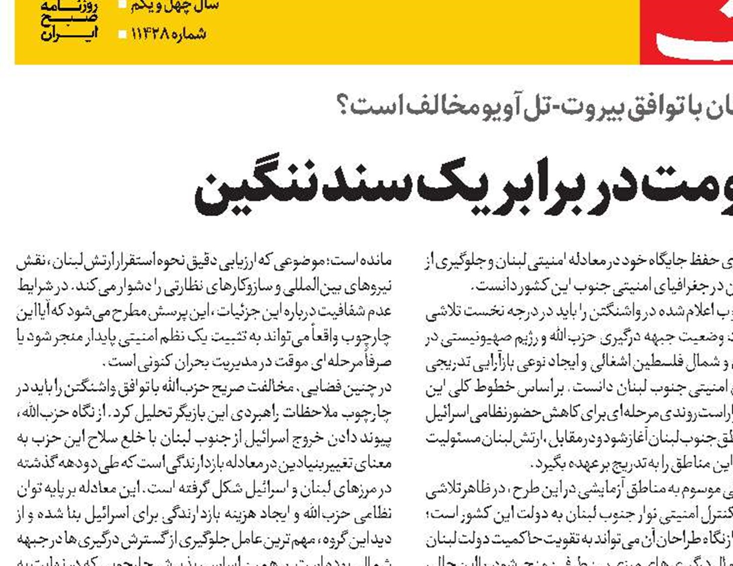 سد محکم مقاومت در برابر یک سند ننگین 