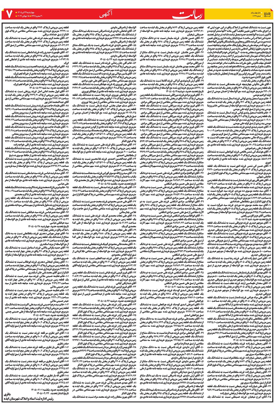 روزنامه تاریخ ۲۴ تیر ۱۴۰۵