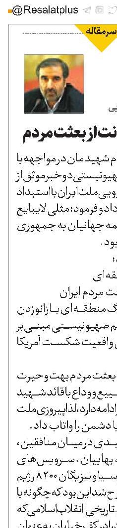 الزامات صیانت از بعثت مردم