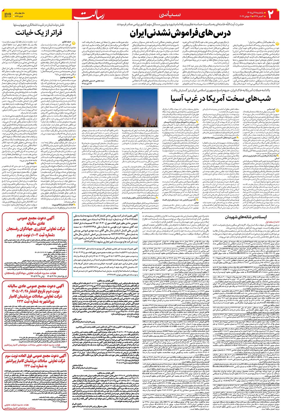 روزنامه تاریخ ۲۸ تیر ۱۴۰۵