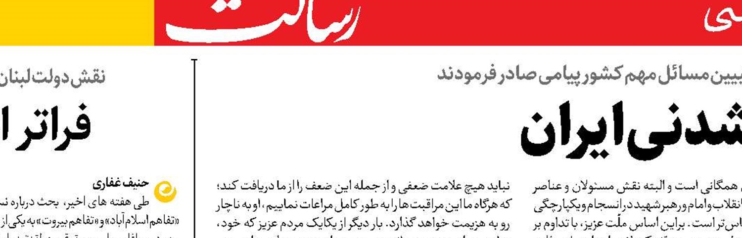  درس‌های فراموش‌نشدنی ایران