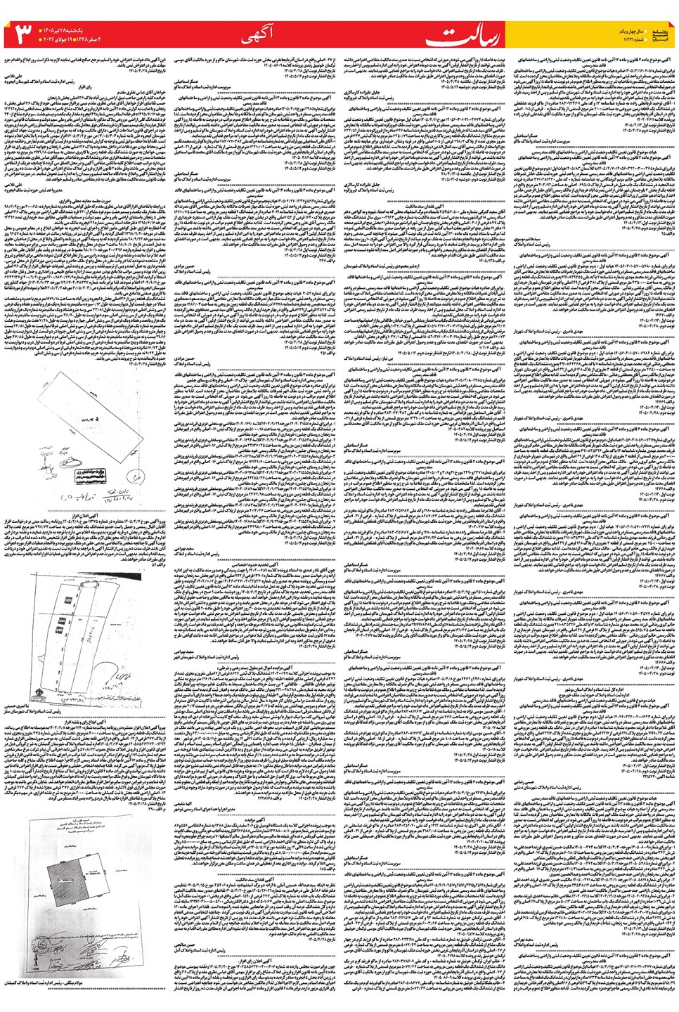 روزنامه تاریخ ۲۸ تیر ۱۴۰۵