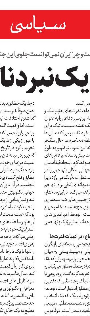 استراتژی در هم شکسته کاخ سفید