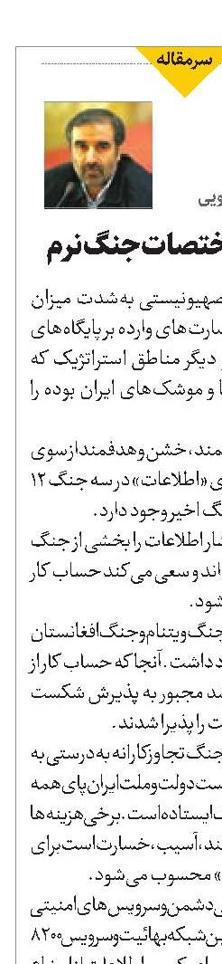 5 نکته در مختصات جنگ نرم