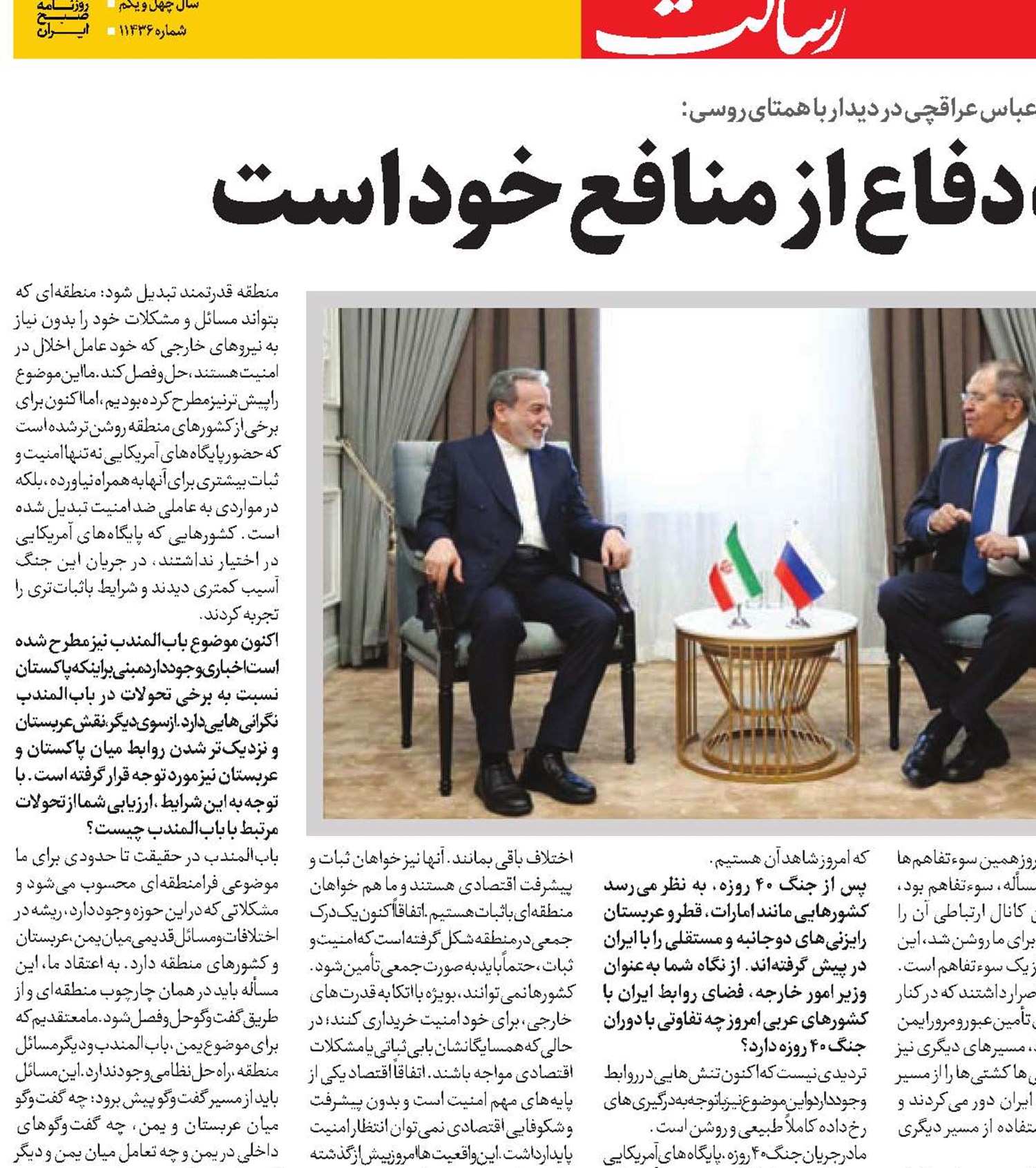  ایران مصمم به دفاع از منافع خود است