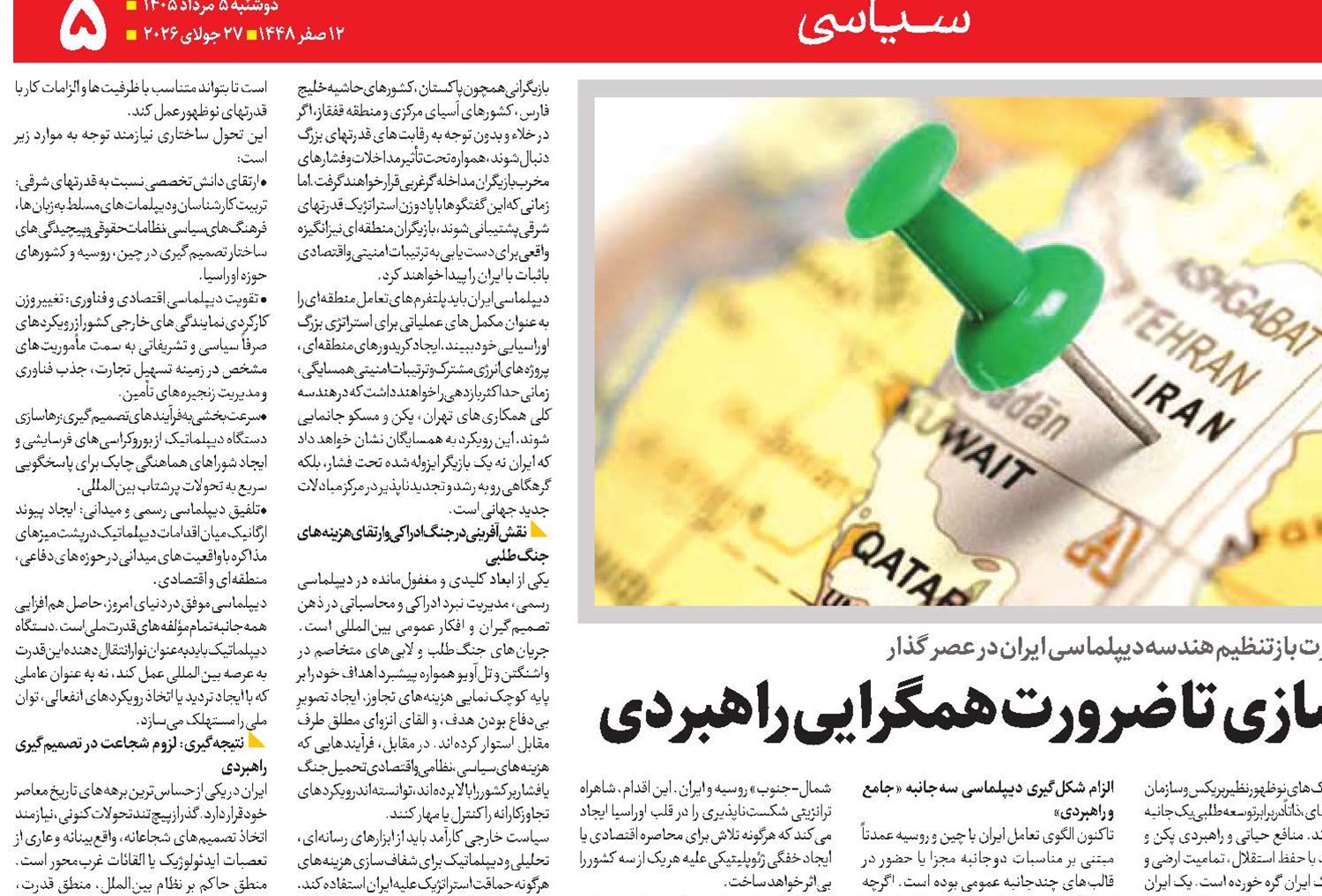 از توهم نرمال‌سازی  تا ضرورت همگرایی راهبردی