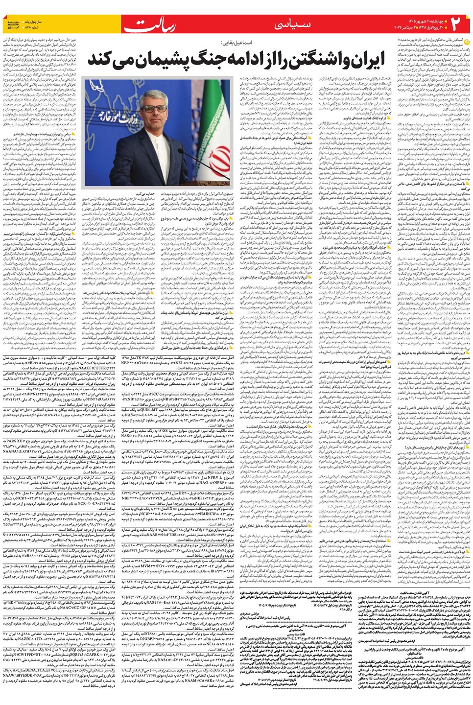 روزنامه تاریخ ۱۱ شهریور ۱۴۰۵