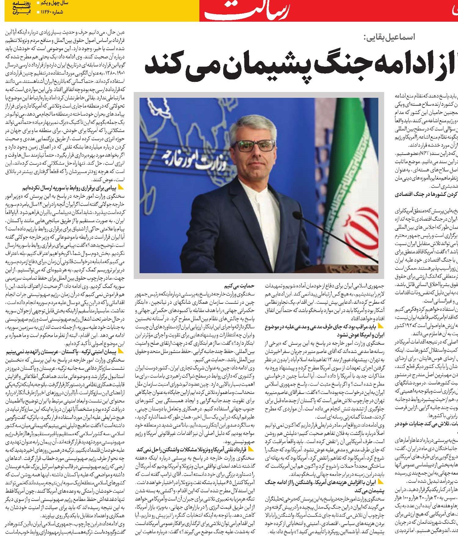 ایران واشنگتن را از ادامه جنگ پشیمان می‌کند