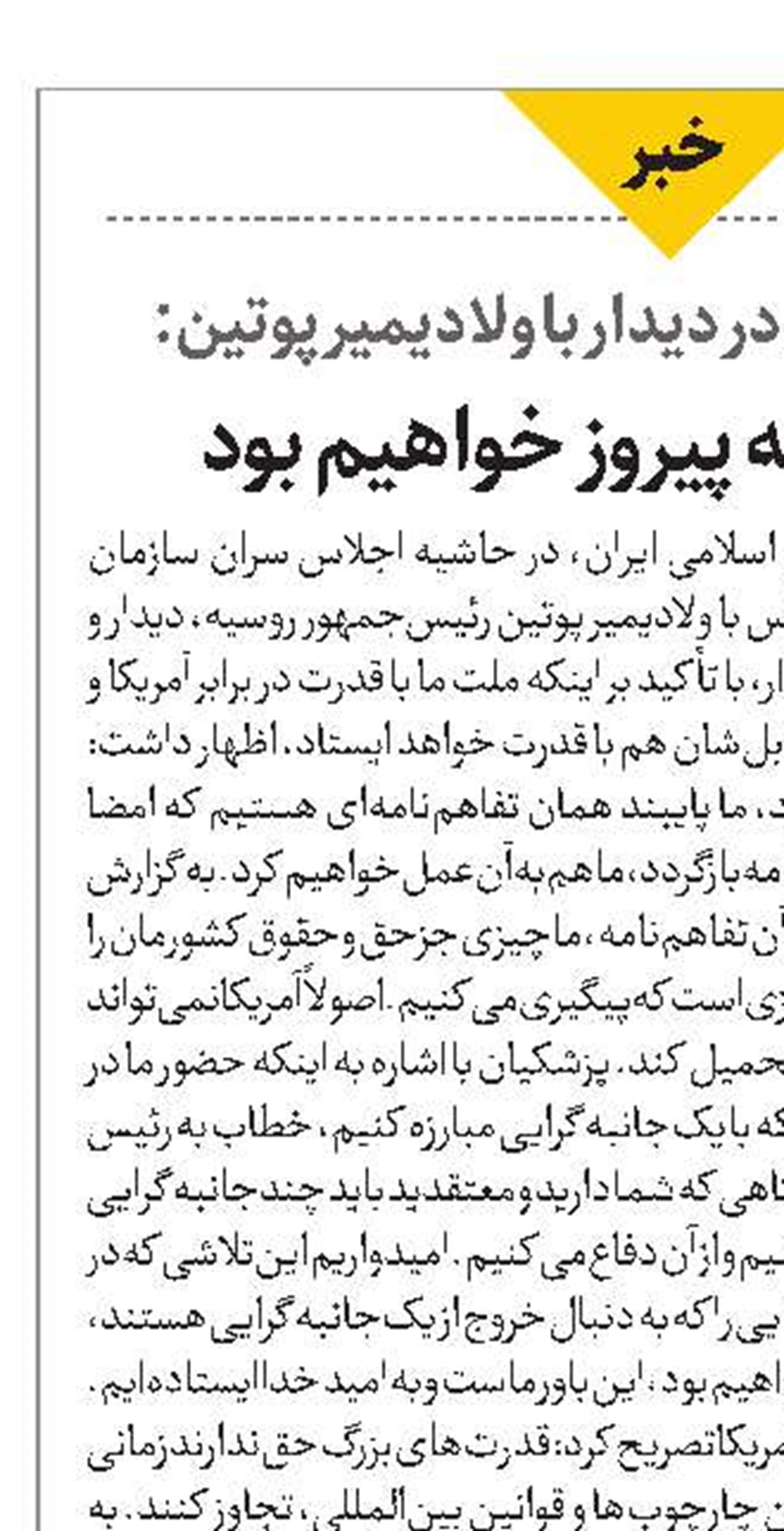 باور داریم که پیروز خواهیم بود