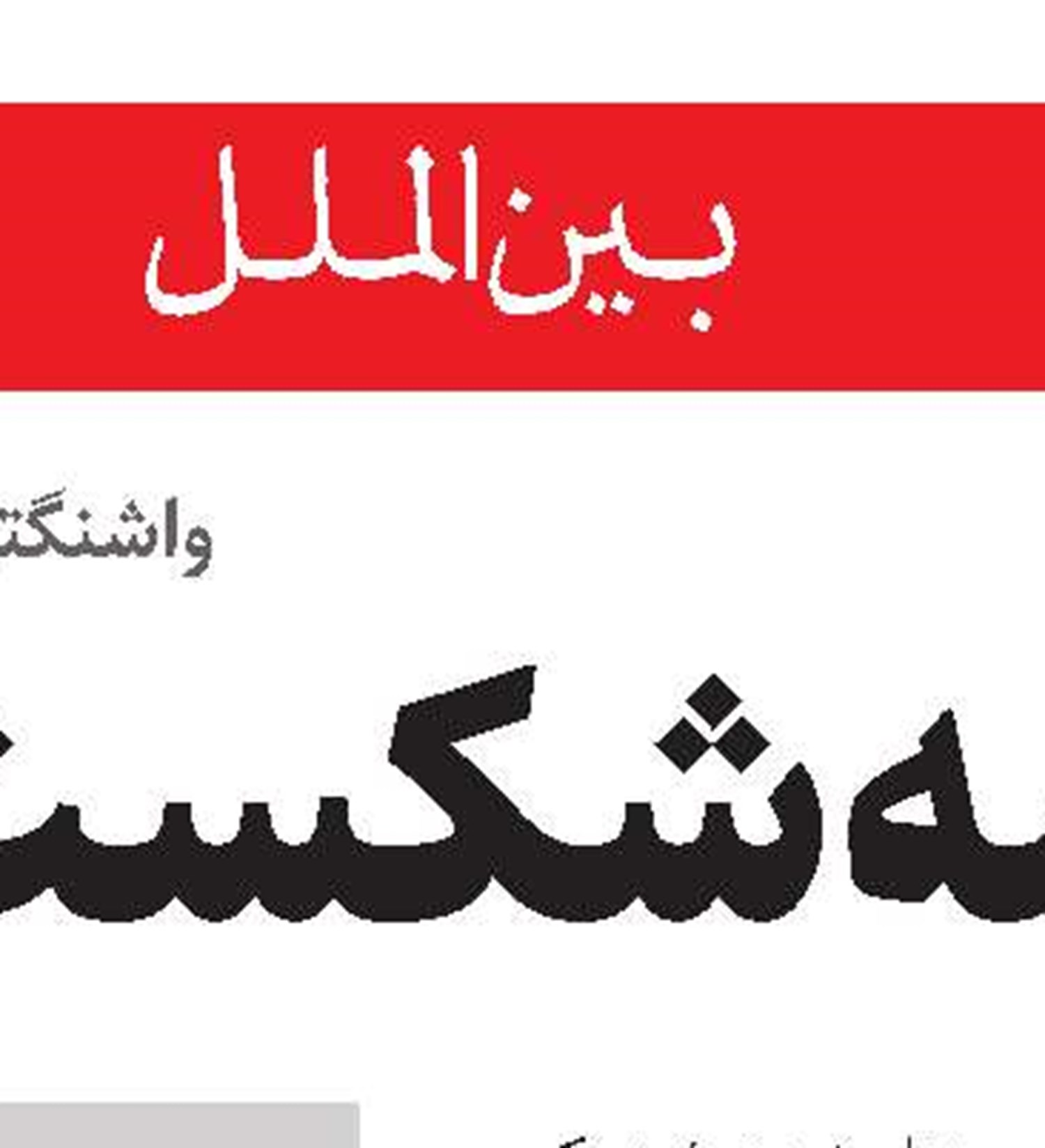  اروپا بخشی از جبهه اوکراین علیه روسیه