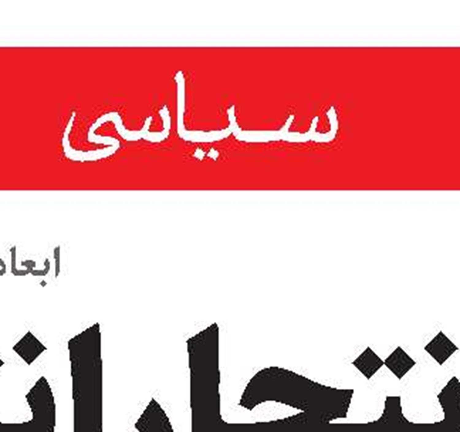 انتقاد  نبیه بری از بی‌نتیجه بودن مذاکرات لبنان 