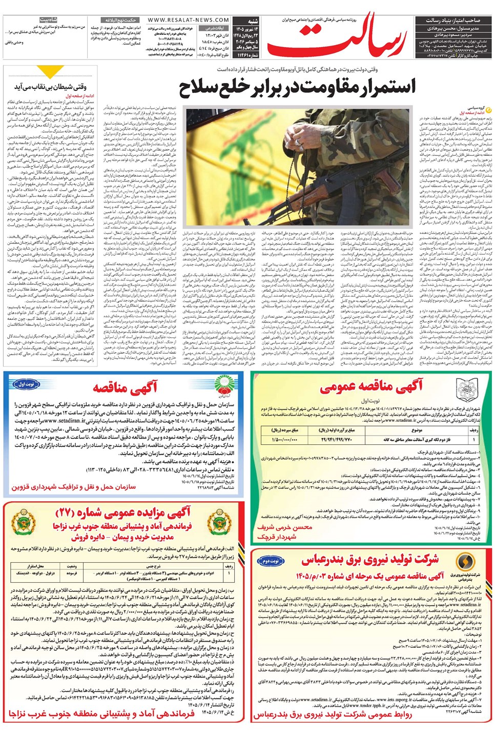 روزنامه تاریخ ۱۴ شهریور ۱۴۰۵