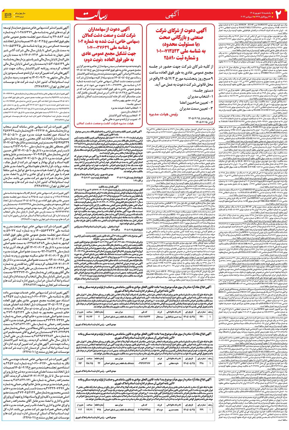 روزنامه تاریخ ۱۵ شهریور ۱۴۰۵