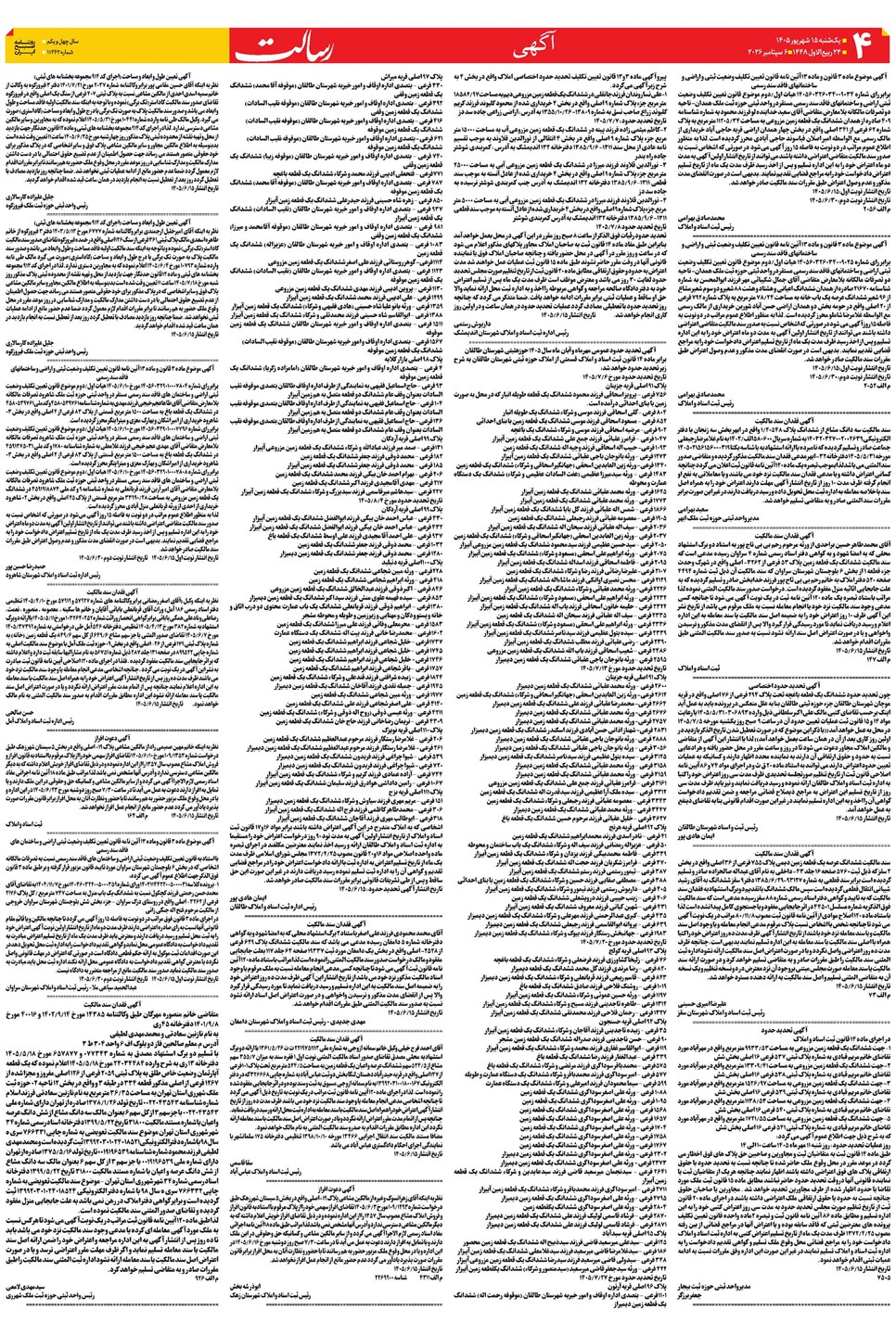 روزنامه تاریخ ۱۵ شهریور ۱۴۰۵
