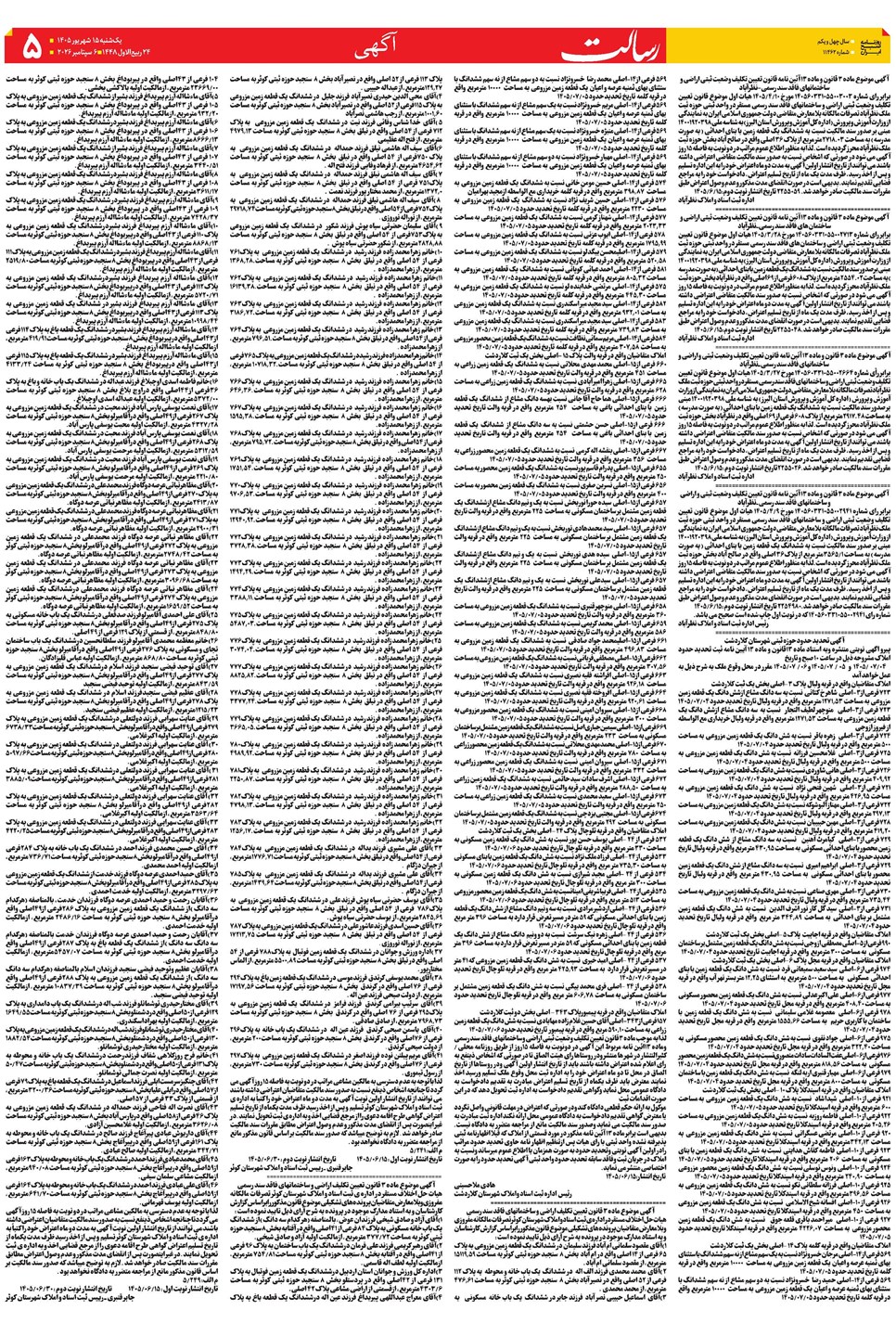 روزنامه تاریخ ۱۵ شهریور ۱۴۰۵