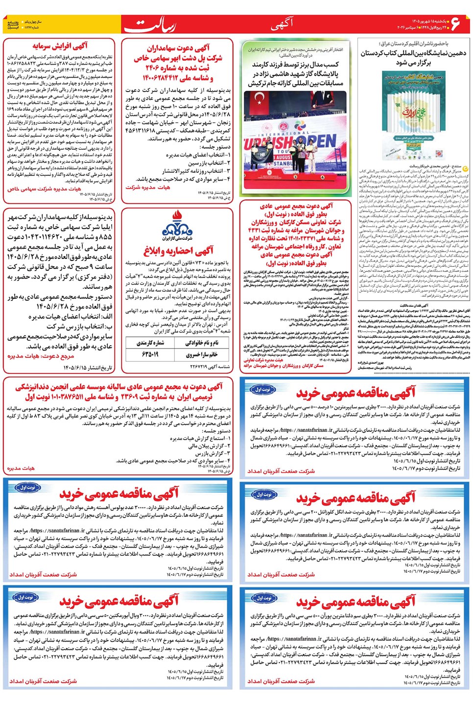 روزنامه تاریخ ۱۵ شهریور ۱۴۰۵