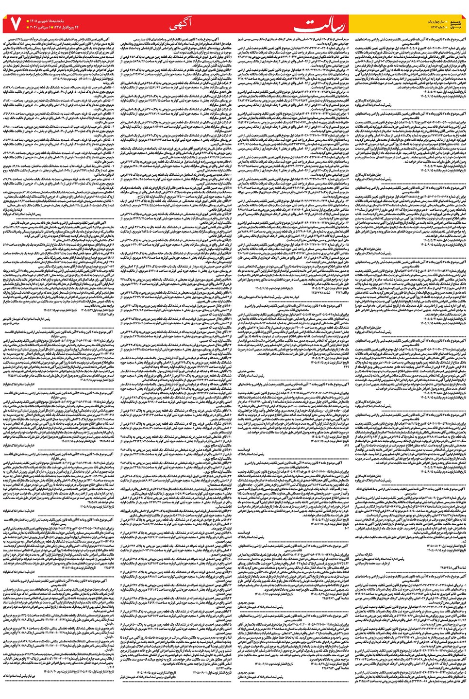 روزنامه تاریخ ۱۵ شهریور ۱۴۰۵