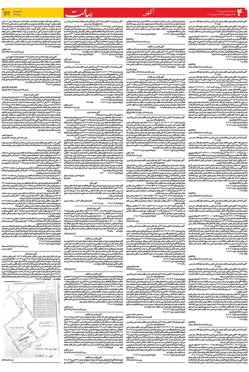 روزنامه تاریخ ۱۶ شهریور ۱۴۰۵