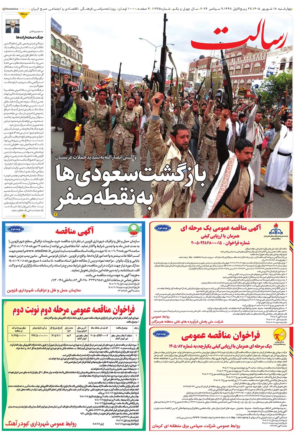 روزنامه تاریخ ۱۸ شهریور ۱۴۰۵
