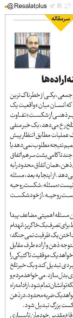 جنگ؛ صحنه اراده‌ها
