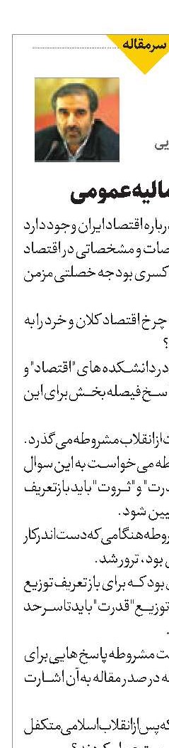 حل معمای مالیه عمومی