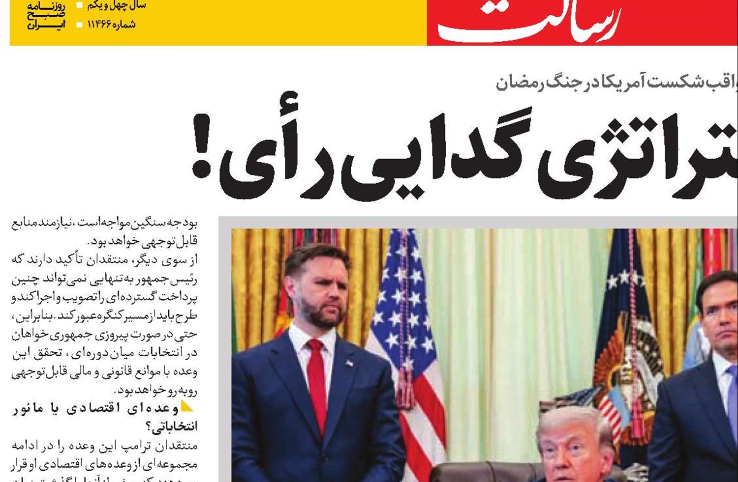 ترامپ و استراتژی گدایی رأی! 
