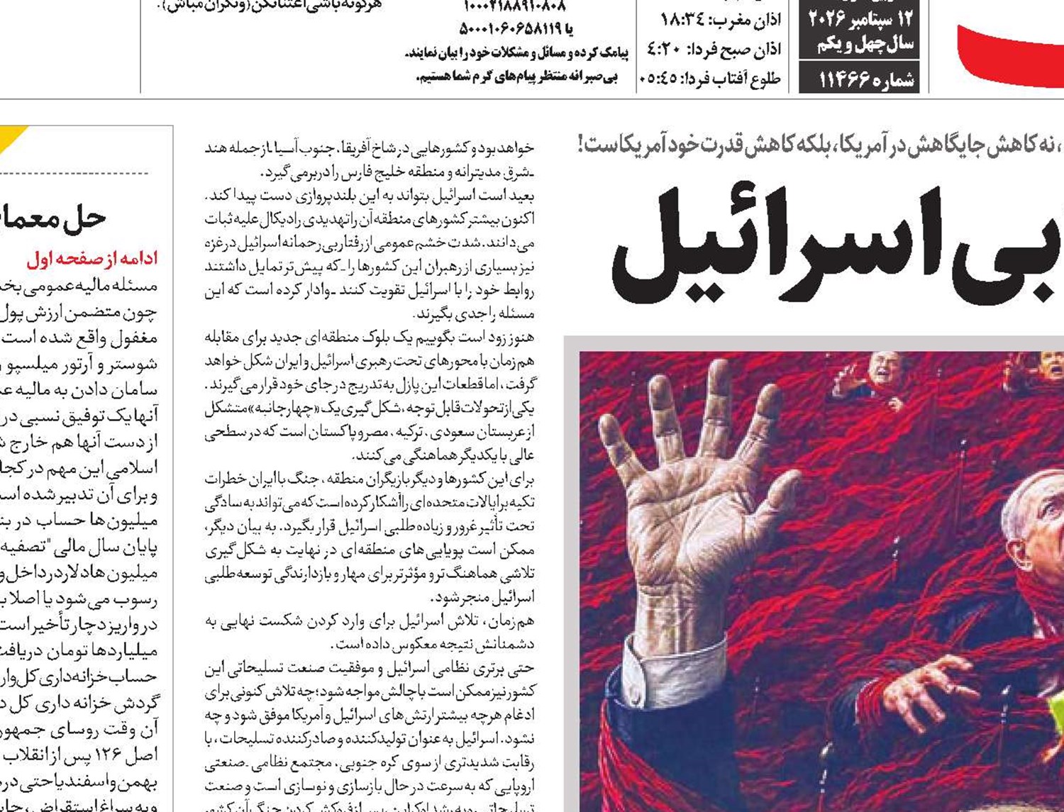 افق تاریک لابی اسرائیل