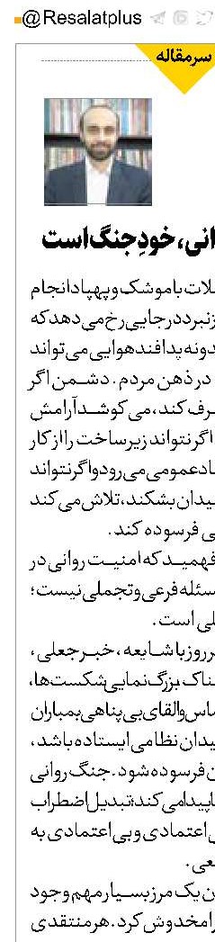 ناامن‌سازی روانی، خودِ جنگ است