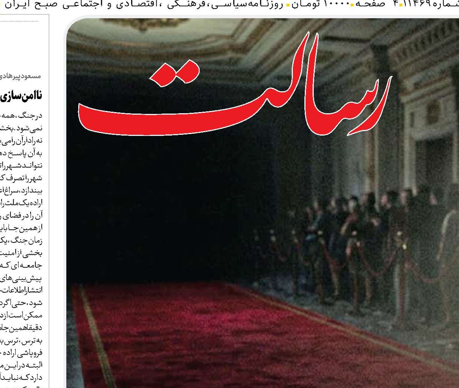 فرش قرمز،  سیاست سیاه